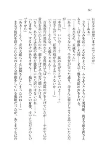 戦国妖狐綺譚 もののけ巫女と武田の忍び, 日本語