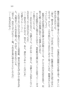 戦国妖狐綺譚 もののけ巫女と武田の忍び, 日本語