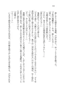 戦国妖狐綺譚 もののけ巫女と武田の忍び, 日本語