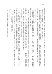 戦国妖狐綺譚 もののけ巫女と武田の忍び, 日本語