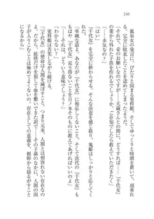 戦国妖狐綺譚 もののけ巫女と武田の忍び, 日本語