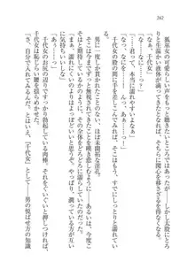 戦国妖狐綺譚 もののけ巫女と武田の忍び, 日本語