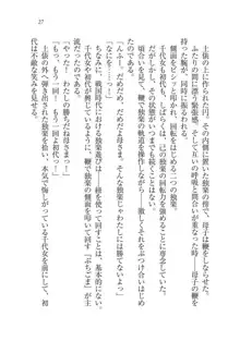 戦国妖狐綺譚 もののけ巫女と武田の忍び, 日本語