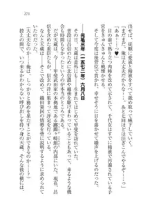 戦国妖狐綺譚 もののけ巫女と武田の忍び, 日本語