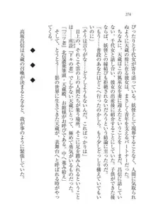 戦国妖狐綺譚 もののけ巫女と武田の忍び, 日本語