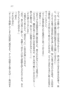 戦国妖狐綺譚 もののけ巫女と武田の忍び, 日本語