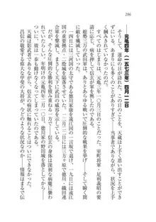 戦国妖狐綺譚 もののけ巫女と武田の忍び, 日本語