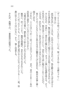 戦国妖狐綺譚 もののけ巫女と武田の忍び, 日本語