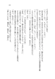 戦国妖狐綺譚 もののけ巫女と武田の忍び, 日本語