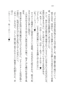 戦国妖狐綺譚 もののけ巫女と武田の忍び, 日本語