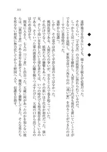 戦国妖狐綺譚 もののけ巫女と武田の忍び, 日本語