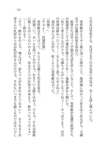 戦国妖狐綺譚 もののけ巫女と武田の忍び, 日本語