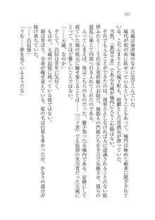 戦国妖狐綺譚 もののけ巫女と武田の忍び, 日本語