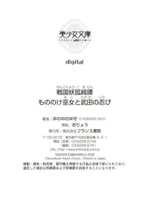 戦国妖狐綺譚 もののけ巫女と武田の忍び, 日本語