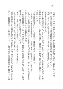 戦国妖狐綺譚 もののけ巫女と武田の忍び, 日本語