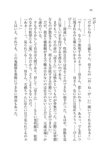 戦国妖狐綺譚 もののけ巫女と武田の忍び, 日本語