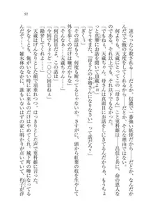 戦国妖狐綺譚 もののけ巫女と武田の忍び, 日本語