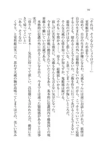 戦国妖狐綺譚 もののけ巫女と武田の忍び, 日本語