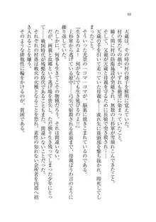 戦国妖狐綺譚 もののけ巫女と武田の忍び, 日本語