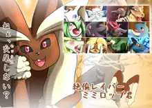 Peerless Rapist Lopunny | Zetsurin Raper Mimilop-kun, English