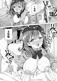 母乳ちゃんは射(だ)したい。, 日本語