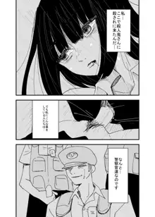 不幸少女が笑うとき, 日本語