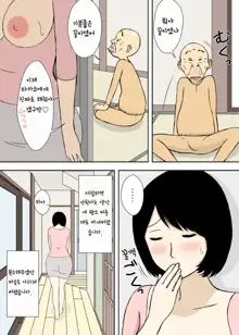 Zokuzokuzoku Ojii-chan to Gifu to Giri no Musuko to, Kyonyuu Yome. | 속속 할아버지와 시아버지 의붓아들 그리고 거유의 며느리, 한국어