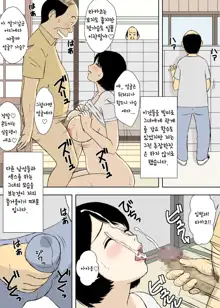 Zokuzokuzoku Ojii-chan to Gifu to Giri no Musuko to, Kyonyuu Yome. | 속속 할아버지와 시아버지 의붓아들 그리고 거유의 며느리, 한국어