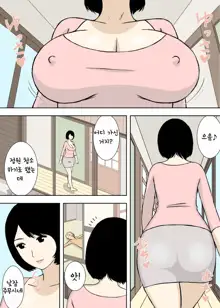 Zokuzokuzoku Ojii-chan to Gifu to Giri no Musuko to, Kyonyuu Yome. | 속속 할아버지와 시아버지 의붓아들 그리고 거유의 며느리, 한국어