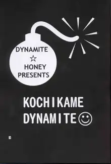 Kochikame Dynamite 2, 日本語