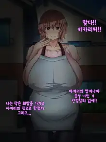 Oyaji no Saikon Aite wa Ore no Pocchari Osananajimi, 한국어