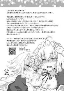 CHALDEA GIRLS COLLECTION Wジャンヌメイドでご奉仕, 日本語