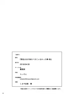 西住まほの知るべきじゃなかった事・前, 日本語