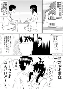 貧乳彼女の爆乳妹に興奮して僕は……, 日本語