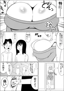 貧乳彼女の爆乳妹に興奮して僕は……, 日本語