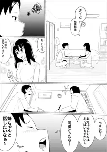 貧乳彼女の爆乳妹に興奮して僕は……, 日本語