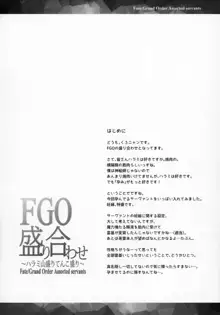 FGO盛り合わせ ～ハラミ山盛りてんこ盛り～, 日本語