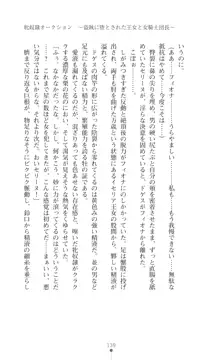 イセリア英雄戦記 【購入特典】, 日本語