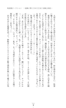 イセリア英雄戦記 【購入特典】, 日本語