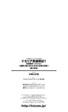 イセリア英雄戦記 【購入特典】, 日本語