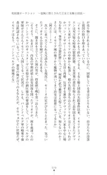 イセリア英雄戦記 【購入特典】, 日本語