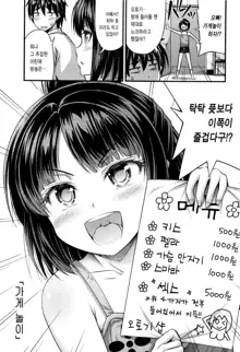 Onii-chan Sonna ni Short Pants Suki nano ? | 오빠, 숏팬츠가 그렇게 좋아?, 한국어