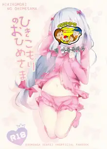 Hikikomori no Ohimesama, 한국어