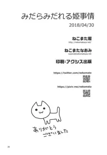 [ねこまた屋, 日本語