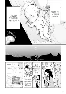 Momohime | 모모히메 Ch. 1, 한국어