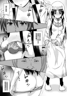 Seijo no Kenshin Ch. 1-7, 中文