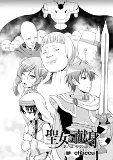 Seijo no Kenshin Ch. 1-7, 中文