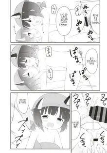 Ookami-san Ame-san Choudai! | 늑대씨 사탕씨 주세요!, 한국어