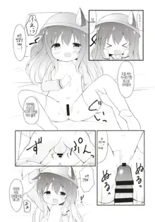 Ookami-san Ame-san Choudai! | 늑대씨 사탕씨 주세요!, 한국어