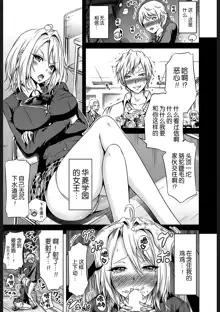 Joou-sama wa M no Dorei Ch. 1, 中文